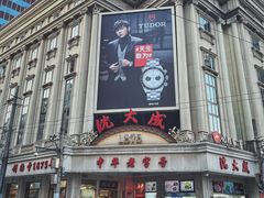 -沈大成(南京东路店)