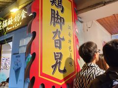 -鸡脚旮旯平江路店