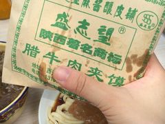 iphone_upload_pic-清真盛志望麻酱酿皮·非遗老字号