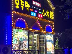 -小木屋朝鲜族特色菜