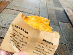 萝卜丝饼-滋啦啦油煎铺一乌镇萝卜丝饼