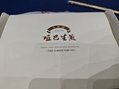 -哑巴生煎(临顿路店)