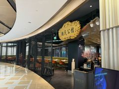 -潮民公馆(BFC外滩金融中心店)