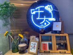 -叶太YETAI(良库店)