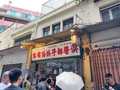 -洪馨椰子