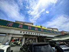 -清真利德顺小老饭庄(复兴路店)