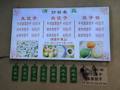 -马茹特色饺子馆