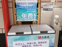 -大龙辣火锅·龙虾·烧烤(湖滨新天地店)