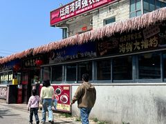 -坛南湾阿强农家乐.海鲜大排档老字号(福州地标美食店)