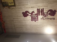 iphone_upload_pic-广东胜利宾馆西关粤中餐厅