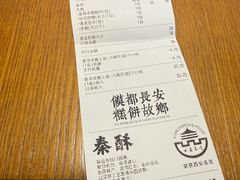 -陕拾叁-西安糕点(北院门创始店)