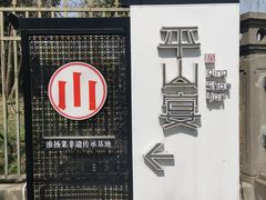 -平山宴(瘦西湖店)