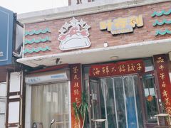 -叶存利海鲜大馅饺子(海宁路总店)