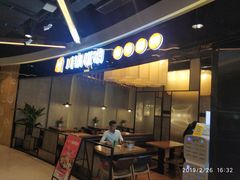 门面-川锅哎哟·麻辣香锅(国大城市广场店)