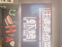 -汪爹爹武汉牛三鲜(朝外大街店)