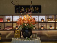 -在前门·烤鸭北京菜(五月花广场店)