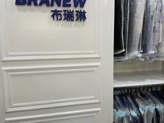 -布瑞琳洗衣(万柳书院店)