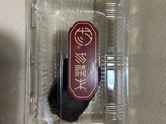 -珍糕兴(三林店)
