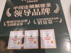 -大榕树下顺德菜(金沙洲永旺店)