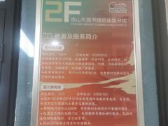 -佛山市图书馆(祖庙路分馆)