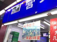 门面-宫廷糕点铺