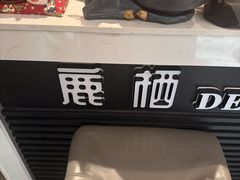 -鹿栖.精油SPA(金山世纪城店)