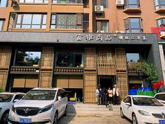 门面-富雅·尚品(浑南店)