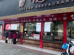 -百年德园(侯家塘店)