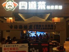 门面-闽上鲜·福建菜(龙湖滨江天街店)