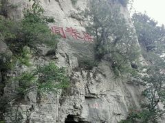 -青州市云门山风景区