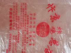 -阿捡忭京炸鸡(长沙韭菜园总店)