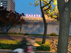 -北京广电国际酒店