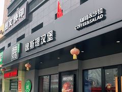 -魏斯理汉堡(西安沣东吾悦店)