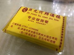 -巨元河鲜酒楼·清远特色菜名店(英德店)