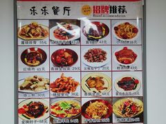 -乐乐餐厅(湘子庙街店)