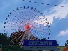 -温州乐园