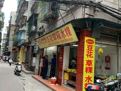 门面-共和老洪豆花草粿水粿