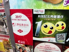 -利强记北角鸡蛋仔(弥敦道店 )