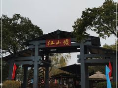 -红山村