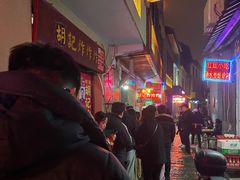 -胡仁根胡记炸炸炸