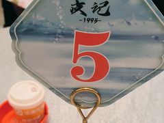 -皮记海鲜1995(寮步店)