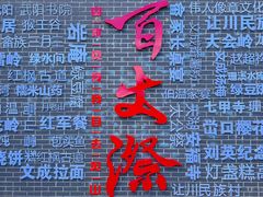 -刘伯温故里景区百丈漈