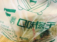 -璐坊粽王(复兴中路店)