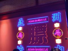 -十三姨正合丰烤肉(营迹路店)