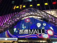 -凯德MALL(望京店)