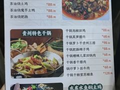 -贵州人家·酸汤火锅·20年老字号