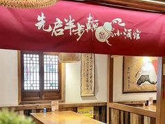 -先启半步颠.川菜.小酒馆(宝安坪洲店)