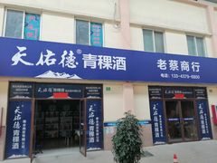 门面-通河农贸城