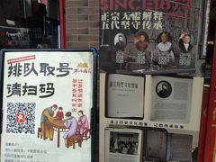 -老鼎万春卤菜(五代传承创始老店)