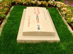 -宋庆龄陵园
